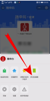 小米手机快速打开健康码方法介绍