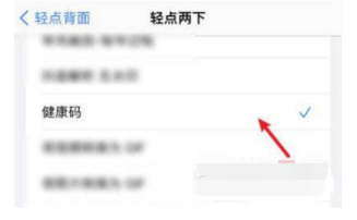 健康码快速设置到桌面方法介绍