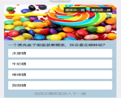 默契达人(闯关答题)