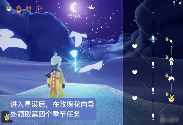 光遇小王子季第四个任务怎么完成