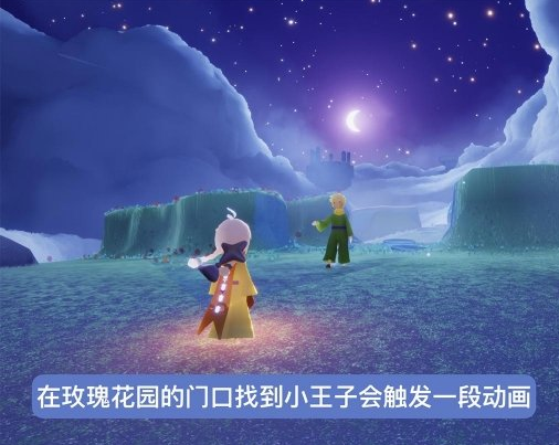 光遇小王子季第四个任务怎么完成