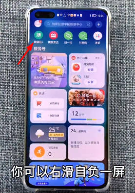 鸿蒙系统快速开启健康码方法介绍