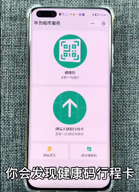 鸿蒙系统快速开启健康码方法介绍