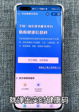 鸿蒙系统快速开启健康码方法介绍