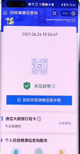 鸿蒙系统快速开启健康码方法介绍