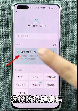 鸿蒙系统快速开启健康码方法介绍