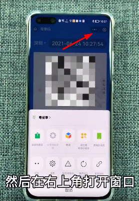 鸿蒙系统快速开启健康码方法介绍