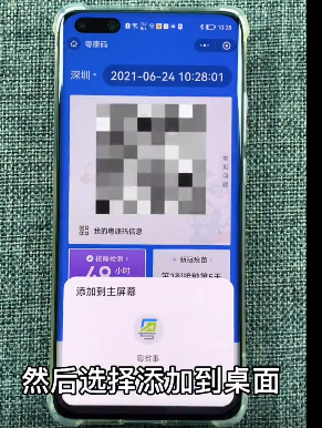 鸿蒙系统快速开启健康码方法介绍