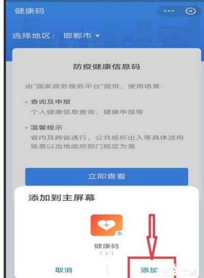 鸿蒙系统快速开启健康码方法介绍