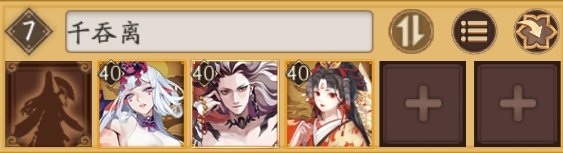 阴阳师崽战千吞离阵容御魂怎么搭配