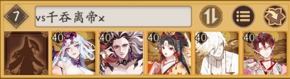 阴阳师崽战千吞离阵容御魂怎么搭配