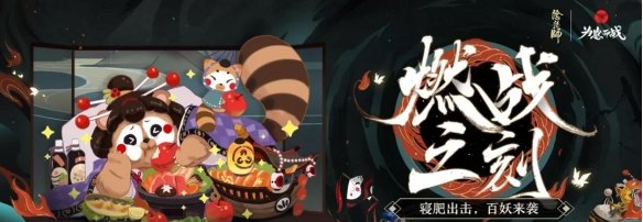 阴阳师寝肥阵容怎么搭配
