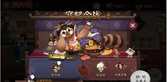 阴阳师寝肥阵容怎么搭配