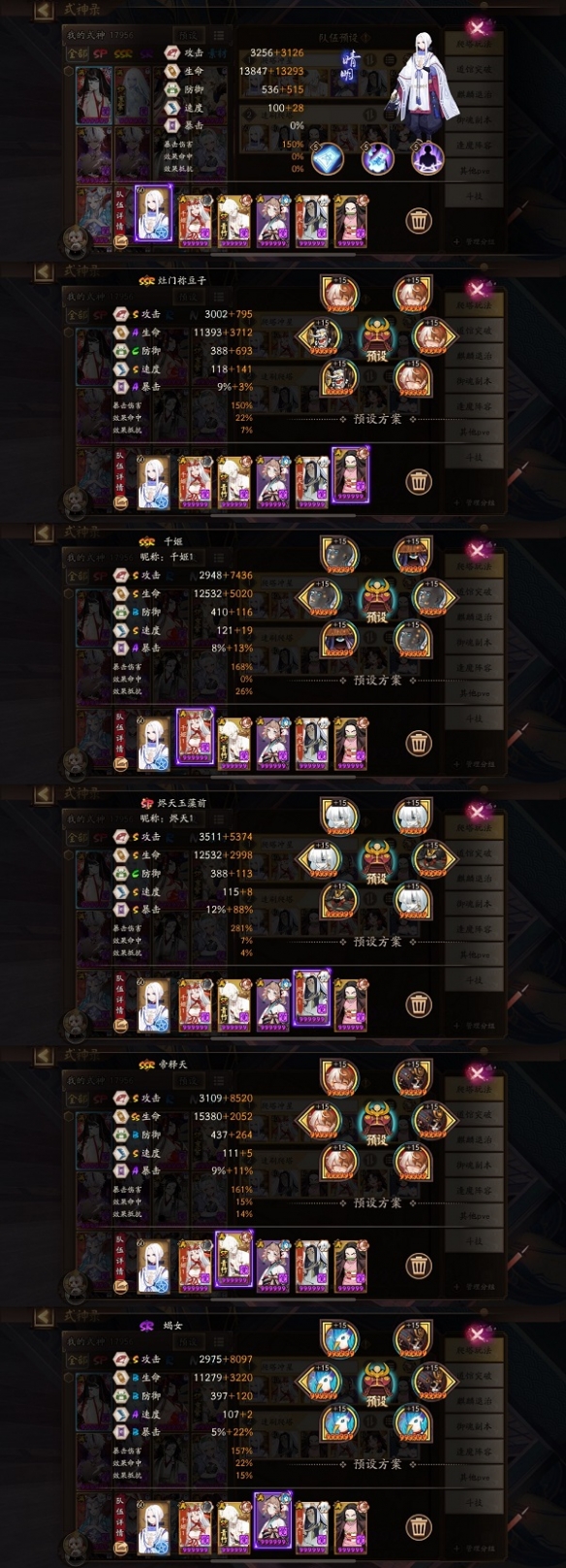 阴阳师2021年百妖之巅通关阵容怎么搭配
