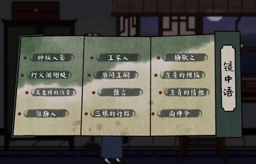 古镜记第一章通关流程攻略