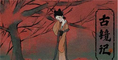古镜记第一章通关流程攻略