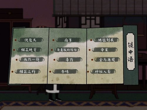 古镜记第三章通关流程攻略