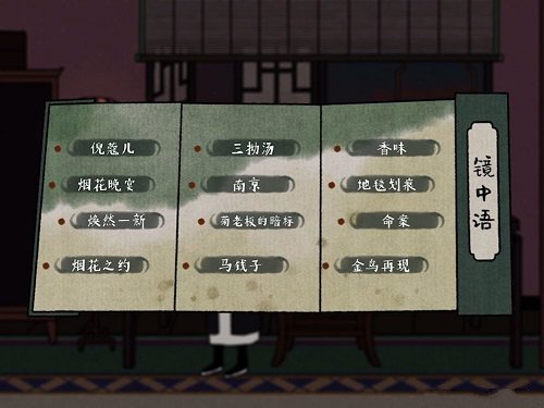 古镜记第三章通关流程攻略