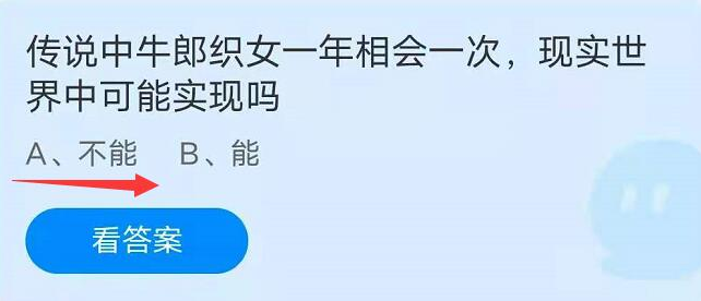 蚂蚁庄园8月14日问题答案汇总