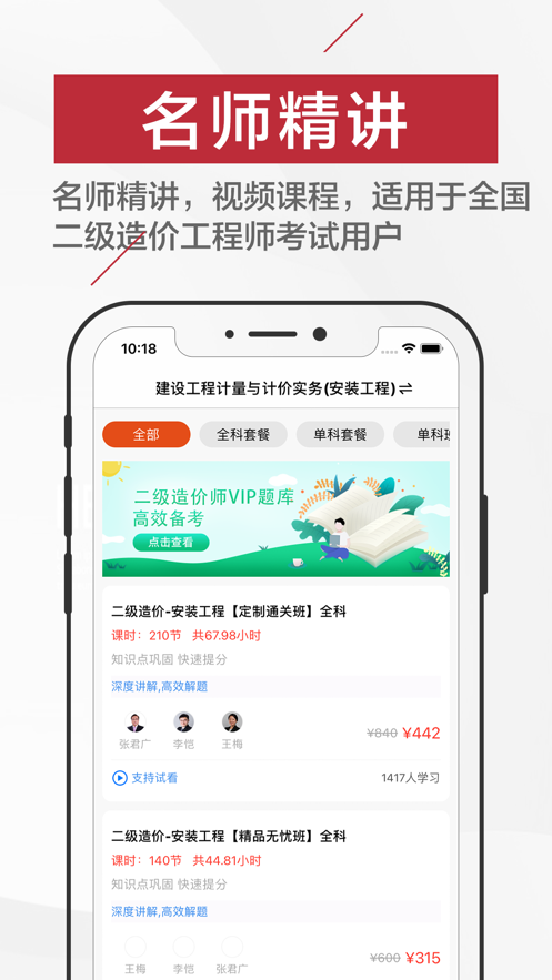 二级造价师