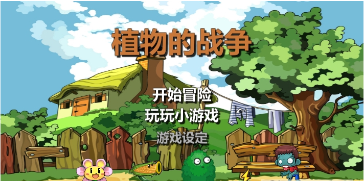 植物的战争最新版