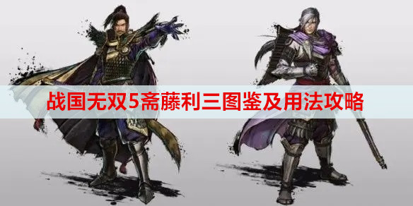 战国无双5山中鹿介图鉴及用法攻略