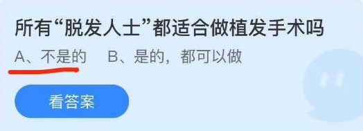所有“脱发人群”都适合植发吗