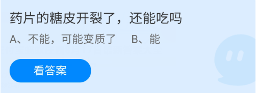 药片的糖皮开裂了，还能吃吗