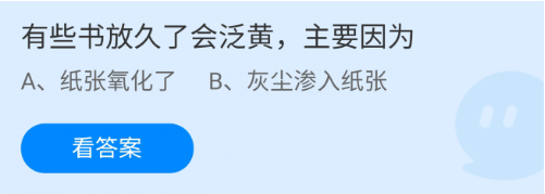 有些书放久了会泛黄，主要因为