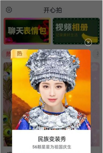 开心拍
