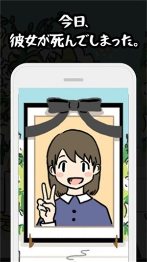 我的女友死了安卓版