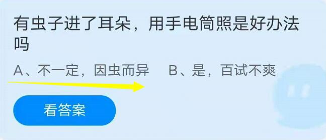 蚂蚁庄园8月19日问题答案汇总