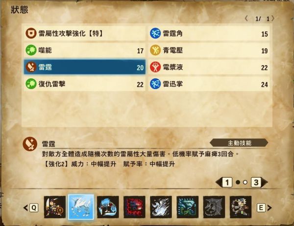 怪物猎人物语2破灭之翼麒麟清电压麻痹流基因搭配参考