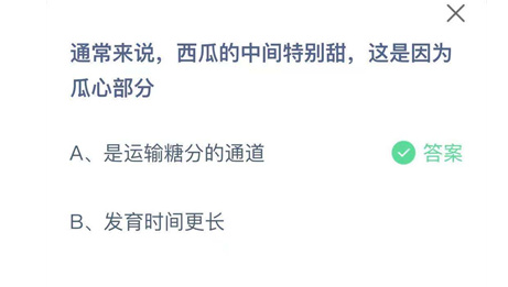 通常来说，西瓜的中间特别甜，这是因为挂心部分