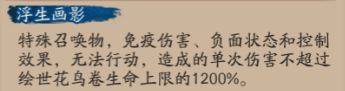阴阳师绘世花鸟卷具体技能强度如何