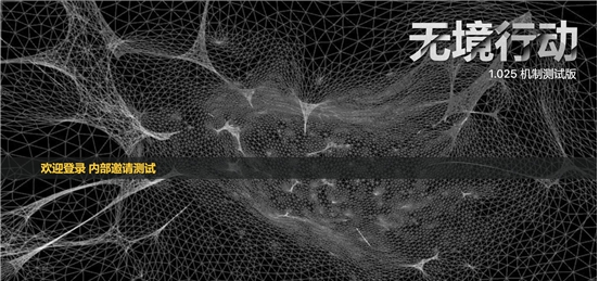 无境行动