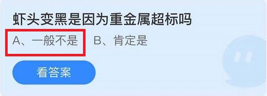 虾头变黑是因为重金属超标吗