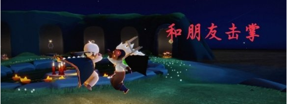 光遇8月20日每日任务怎么做