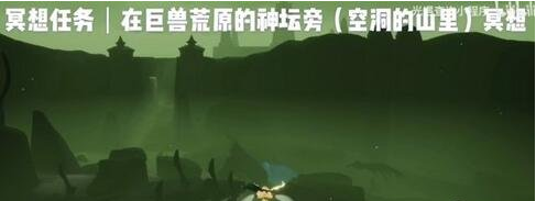 光遇巨兽荒原在哪里
