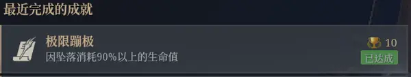 神佑释放极限蹦极成就获取分享