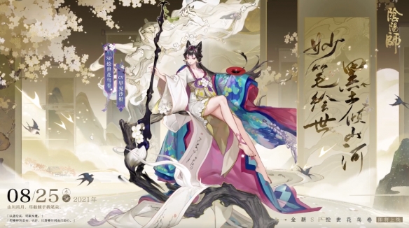 阴阳师SP绘世花鸟卷立绘怎么样
