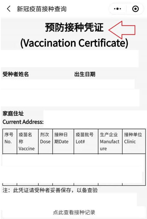 支付宝新冠疫苗接种凭证查询方法