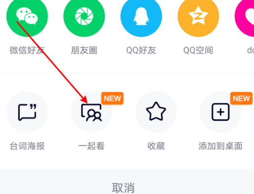 腾讯视频一起看功能介绍