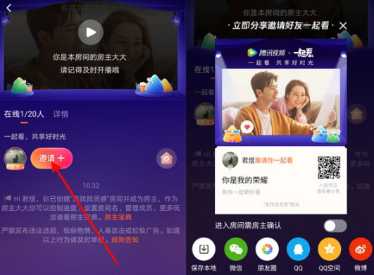 腾讯视频一起看功能介绍