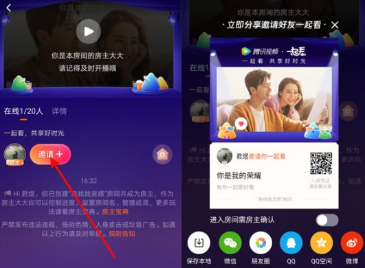 腾讯视频一起看功能介绍