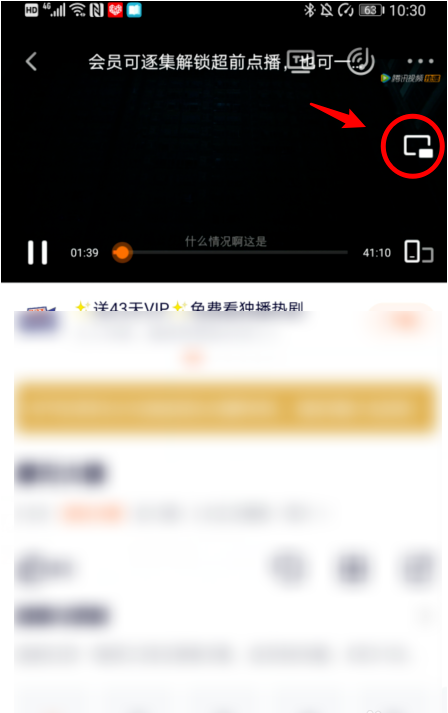 腾讯视频画中画设置方法介绍