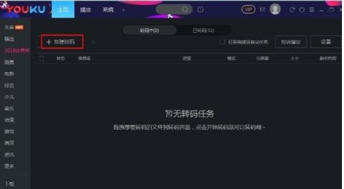 优酷视频下载视频转码方法介绍