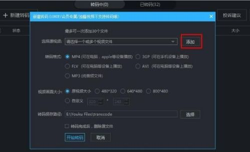 优酷视频下载视频转码方法介绍