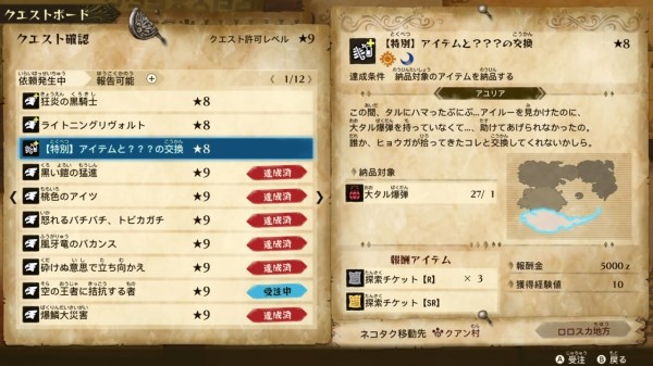 《怪物猎人物语2破灭之翼》烬灭刃及青电主共斗任务完成方法