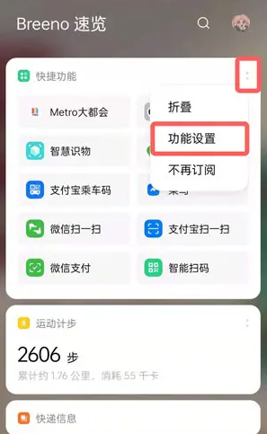 OPPO手机健康码添加到桌面方法介绍